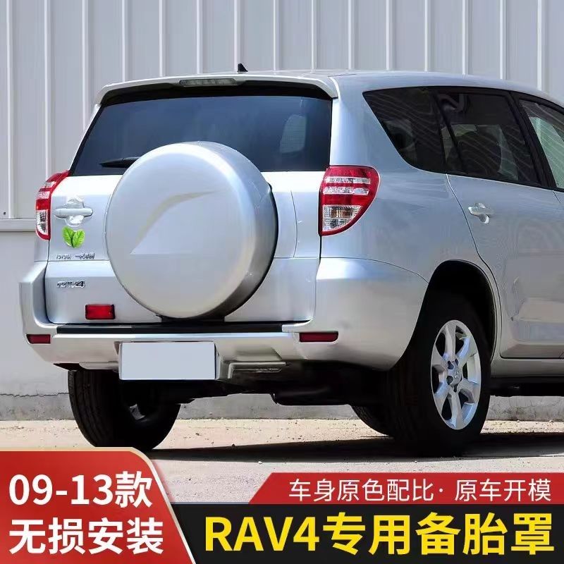 适合09~13年款丰田RAV4老荣放后备胎罩尾箱罩外壳轮胎盖底座