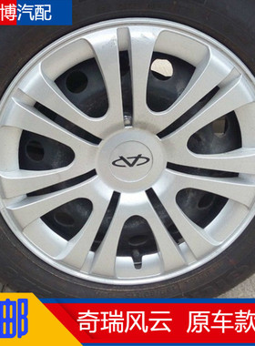 适用奇瑞风云2轮毂罩EQ2轮毂盖钢圈装饰罩 15寸轮盖轮帽