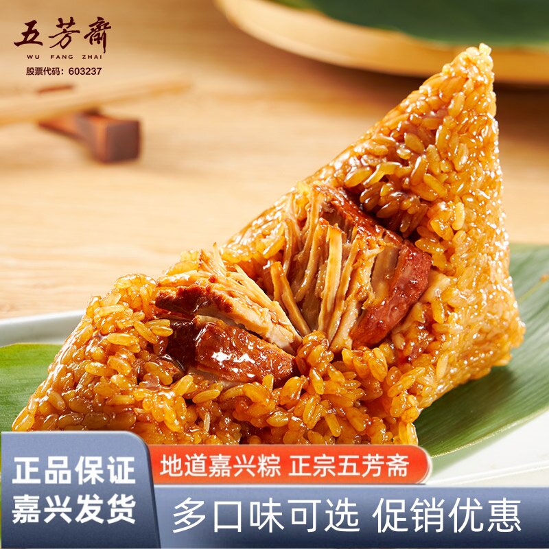 正宗嘉兴五芳斋粽子大肉粽蛋黄鲜肉粽豆沙甜粽栗子肉粽端午节特产