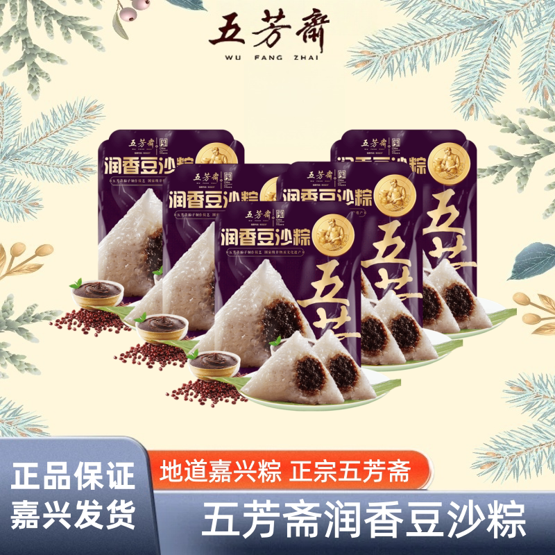 嘉兴五芳斋粽子真空袋装润香豆沙粽端午节囤货散装早餐速食大粽子