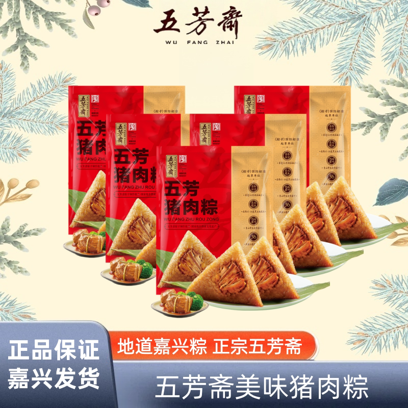 正宗五芳斋美味猪肉粽子真空端午节嘉兴特产大肉粽早餐速食粽子