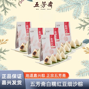 嘉兴五芳斋粽子真空装白糯红豆细沙粽子早餐迷你儿童一口棕端午节