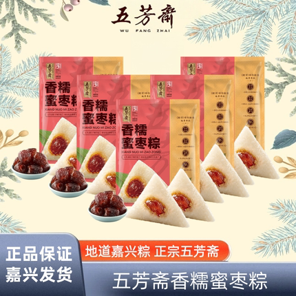 正宗嘉兴五芳斋粽子香糯蜜枣粽甜粽子素粽子散装袋装喜粽特产