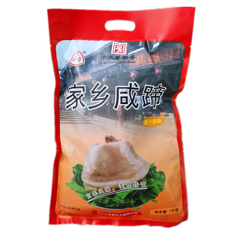 正宗乌镇特产三珍斋蹄髈1000g咸味猪蹄肘子蹄膀肉类熟食美食年货