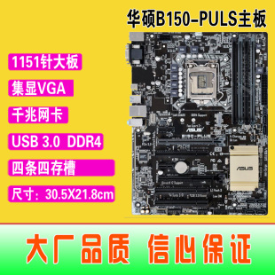 PLUS集成主板 USB3 1151针华硕ASUS DDR4 拼Z170 B150 冲新