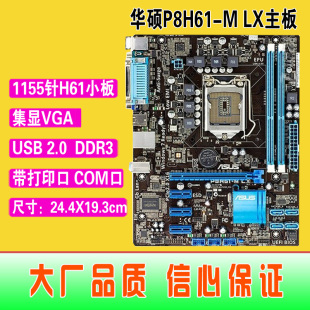 LPT P8H61 1155针Asus DDR3 华硕 H61 爆新 LX全集成主板 COM