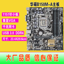 VGA USB3 A集成主板 爆新 HDMI B150M DDR4 B150 1151针华硕ASUS