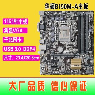 1151针华硕ASUS DDR4 B150 USB3 A集成主板 VGA 爆新 HDMI B150M