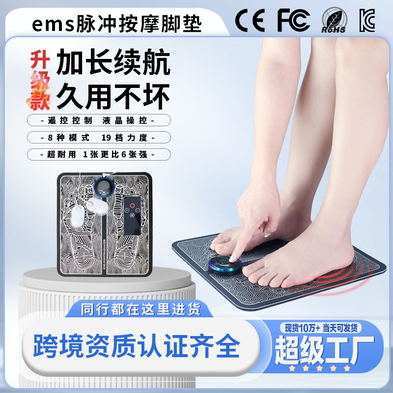 足底按摩垫EMS理疗足疗机