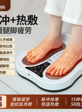 电动脉冲足底按摩加热垫