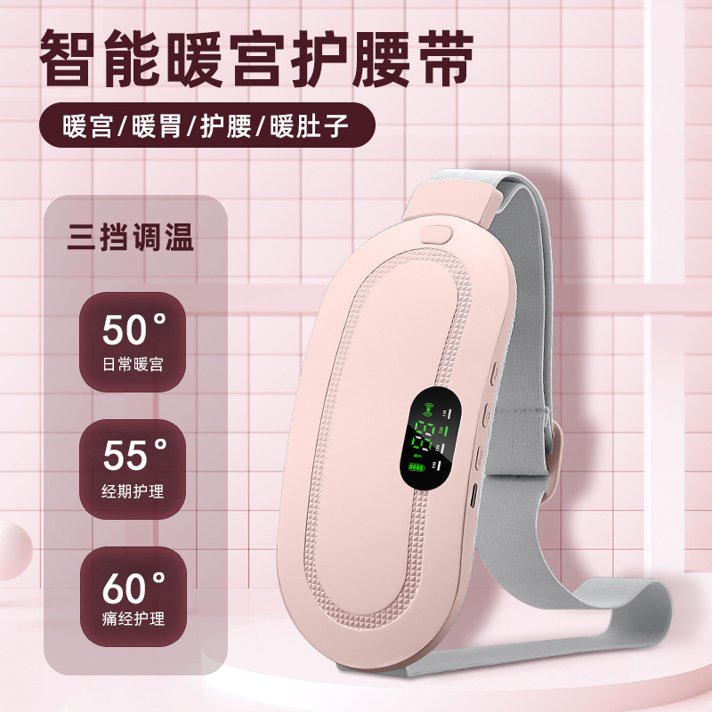 暖宫腰带发热按摩理疗仪