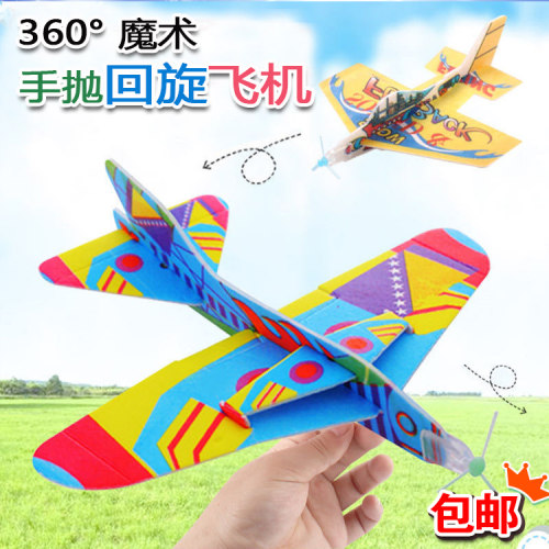 安窝手抛魔术回旋飞机拼装模型
