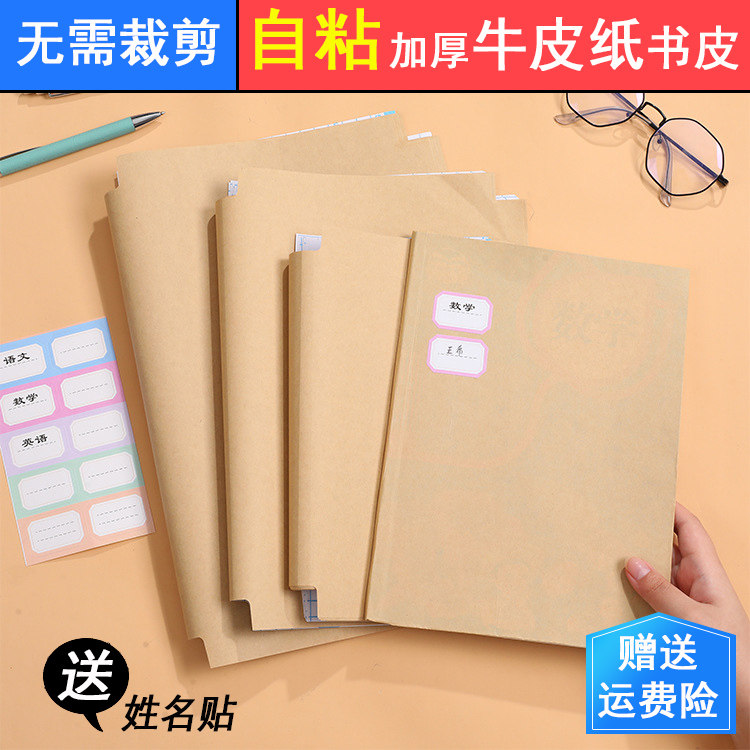 牛皮纸学生课本包书皮自粘包书纸