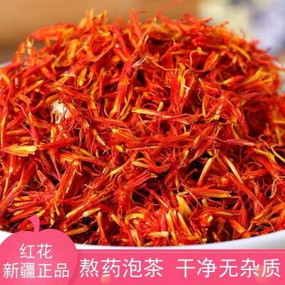 统藏新疆红花500g正品泡茶泡脚