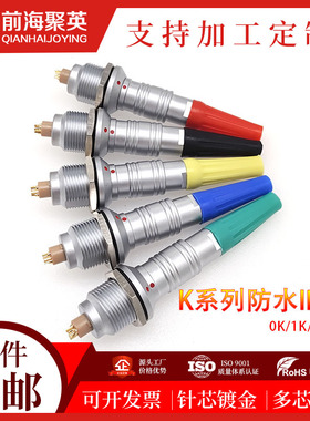 航空插头0K连接器4芯防水IP68推拉自锁快速拔插圆形M161K/2KM14