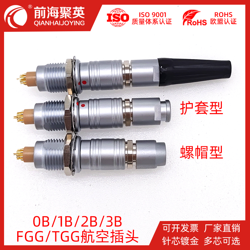 推拉自锁航圆形连接器前海聚英