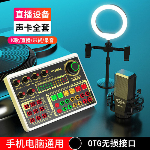 音奈尔N13max手机电脑通用声卡直播设备全套唱歌专用话筒套装K歌