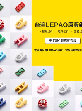lasy积木组件早教益智台湾乐宝进口配件幼儿园玩具潜能拼插