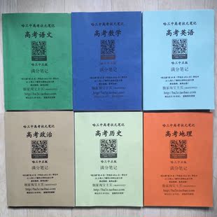 哈三中学习资料笔迹哈三中内部资料打印版