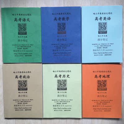 哈三中学习资料笔迹哈三中内部资料打印版