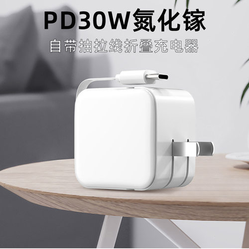 爱多酷30W快充器套装PD快充线