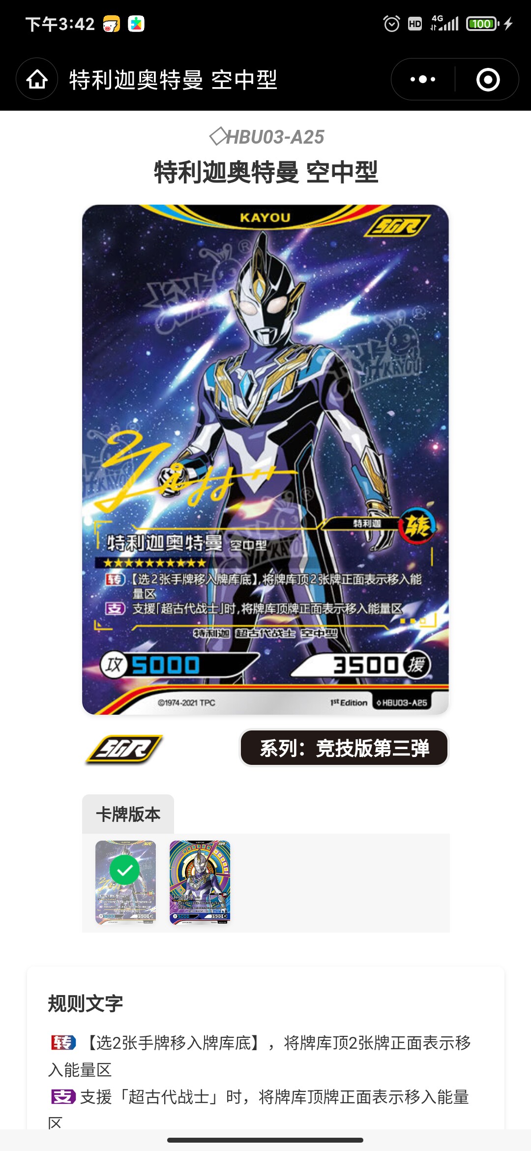 卡游 英雄对决 奥特曼 稀有卡mr ur ssr sgr pr卡