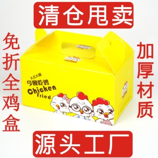 叫了只炸鸡叫了个鸡炸鸡盒炸鸡包装套装全鸡盒打包盒打包袋整鸡盒