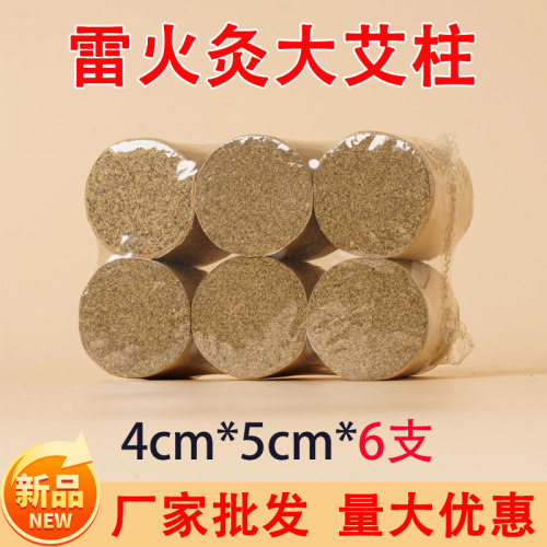 雷火灸大艾柱4厘米6支
