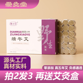艾灸盒精品艾灸柱正品 陈艾条熏家艾灸手工野生艾柱家用艾灸条官方