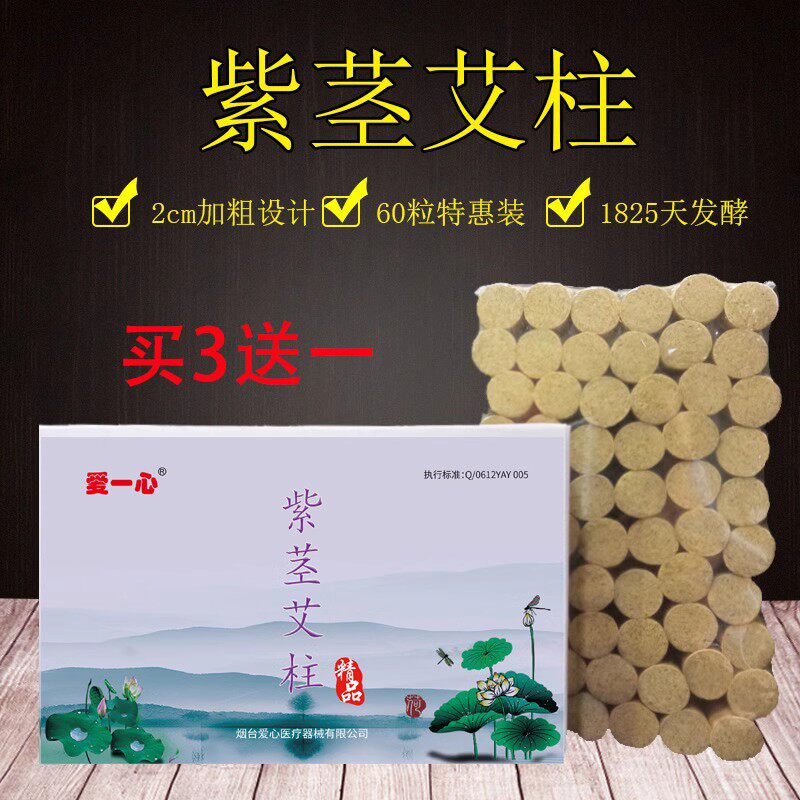 艾柱爱一心艾条五年陈纯艾灸条熏家用艾草艾段湿寒爱灸堂正品颈椎