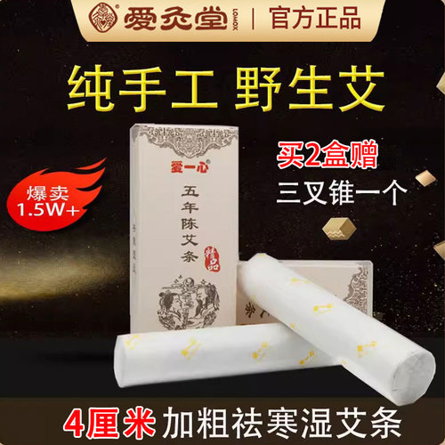4厘米加粗祛寒湿艾条【正品】