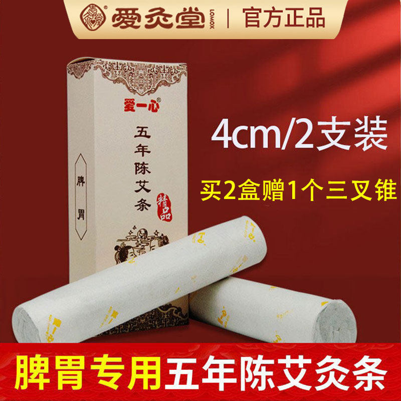 艾灸条粗大艾条五年陈爱一心脾胃专用纯艾灸熏家用雷火灸艾柱包邮