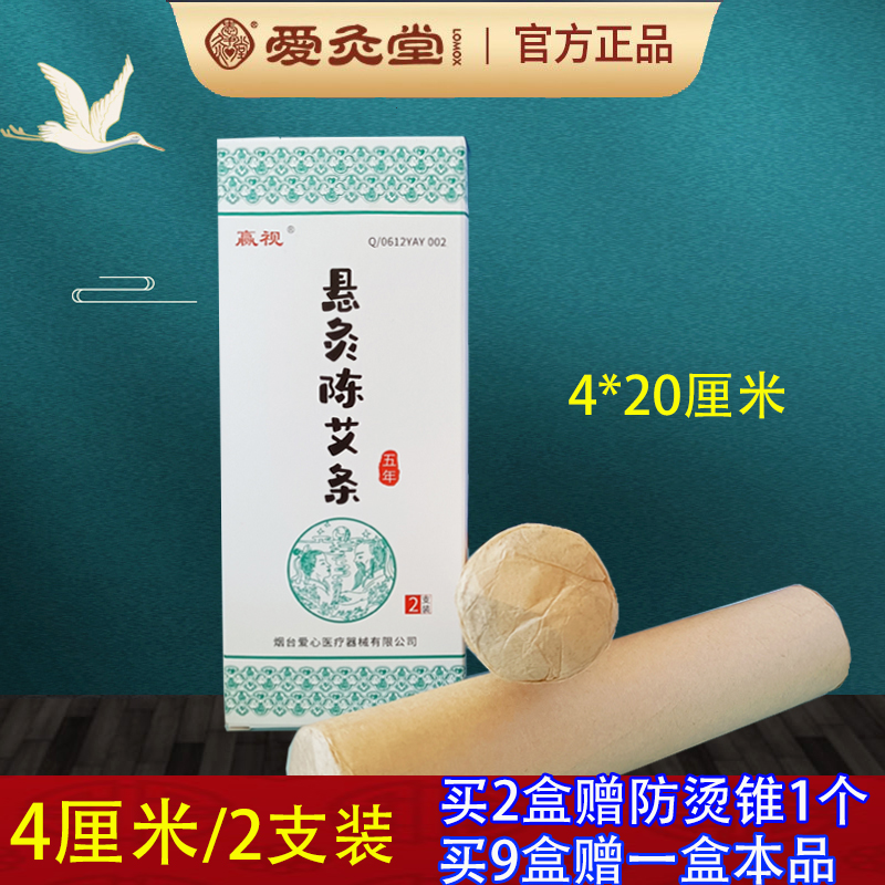 艾灸条四厘米加粗五年野生纯艾美容院家用精品艾绒艾条艾草棒正品