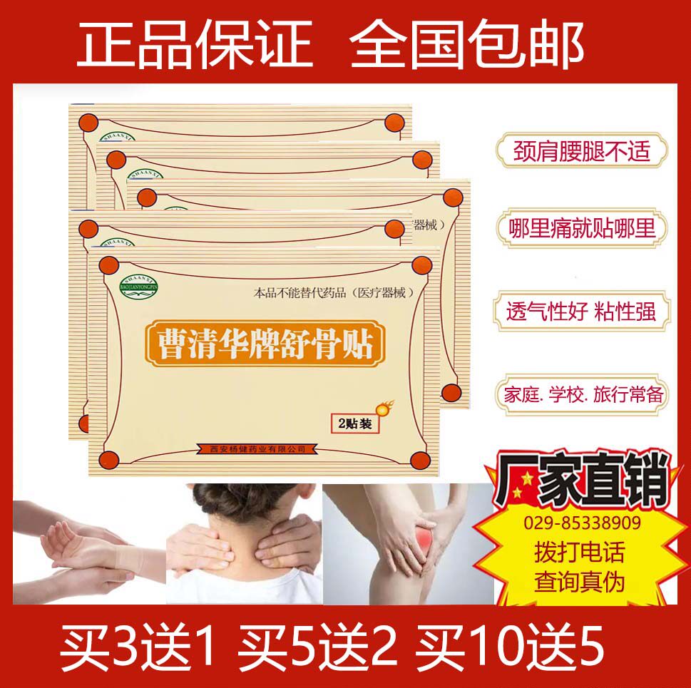 曹清华厂家正品关节腰椎黑膏药贴