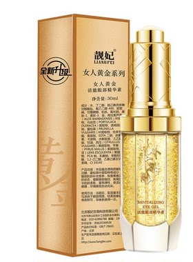 靓妃活能眼部精华素30ml淡化黑眼圈眼袋紧致