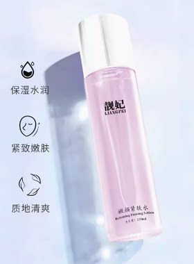 靓妃保湿化妆水120ML紧肤水深层补水保湿