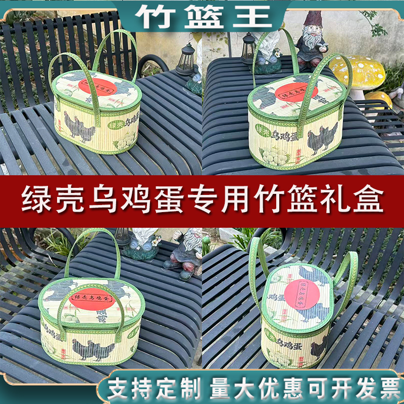 5个空盒子竹编鸡蛋盒绿壳乌鸡蛋专用礼盒椭圆形手提折叠竹篮定制