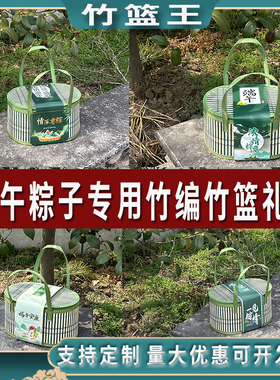 竹篮端午粽子竹制品礼盒