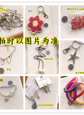 子手链钥匙链挂件坠手工珠子