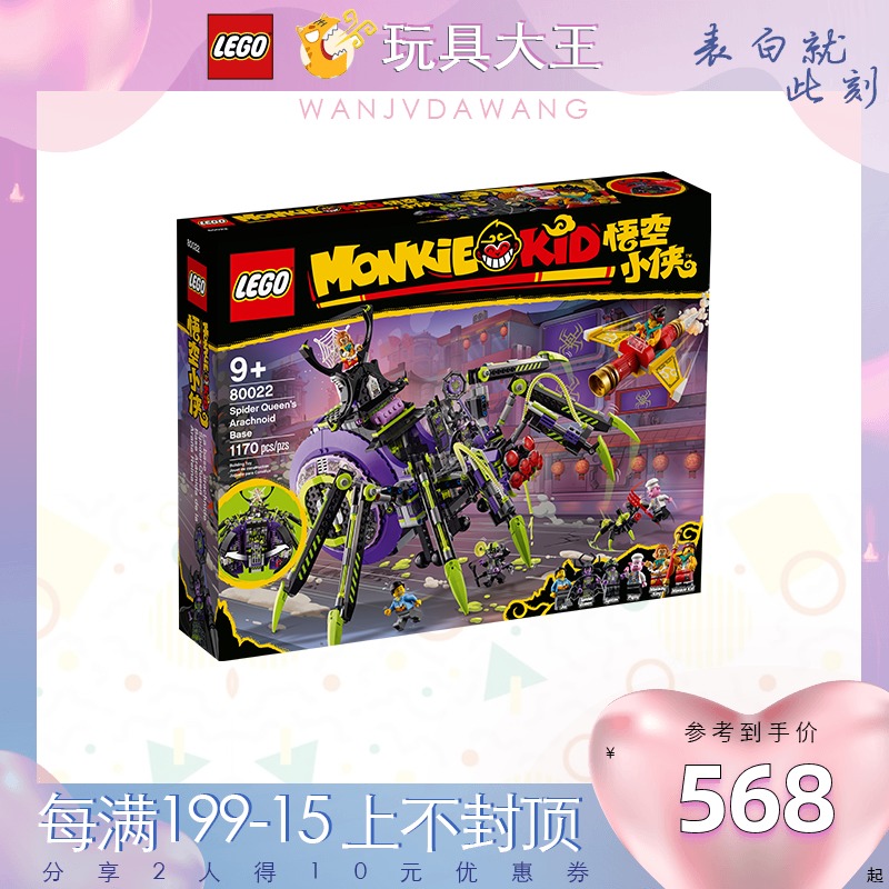 lego乐高 80022蜘蛛女王蛛网基地 悟空小侠 模型拼插积木益智玩具