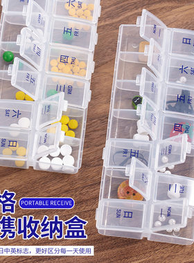 便携一周14格小药盒密封破损补给