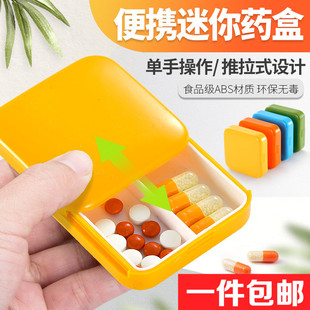 维拉式迷你2格药盒便携密封小药盒旅行随身塑料保健盒收纳盒