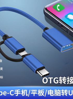 二合一otg转接线适用安卓type-c转换器通用手机连接鼠标键盘u盘变电脑数据线下载歌到优盘typecusb接口