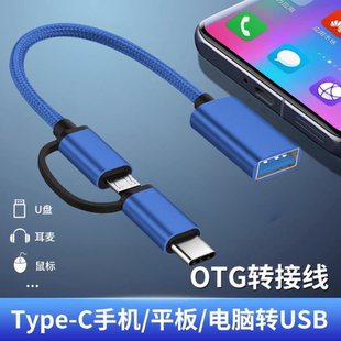 二合一otg转接线适用安卓type c转换器通用手机连接鼠标键盘u盘变电脑数据线下载歌到优盘typecusb接口
