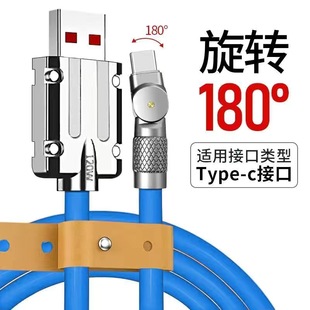 硅胶180度可旋转120W快充Typec数据线6A机客线适用华为小米oppo荣耀vivo安卓手机超级闪充电线加粗长极客线