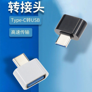 otg转接头type c接口数据线转usb3.0手机电脑平板转换器头连接读卡u盘连接口适用于华为小米oppo优盘传输