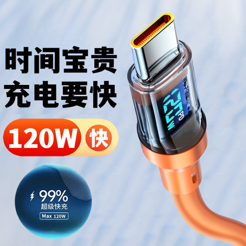 其他手机超级快充数据线6A快充