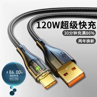 透明接口设计120WType C加粗编织超级快充数据线适用type接口华为P系列mate系列苹果15pro小米14一加荣耀手机
