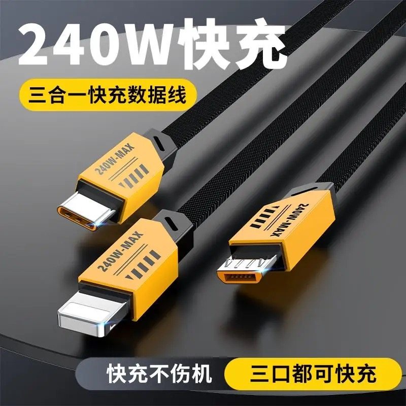 优展电1.2m三合一数据线铠甲240W