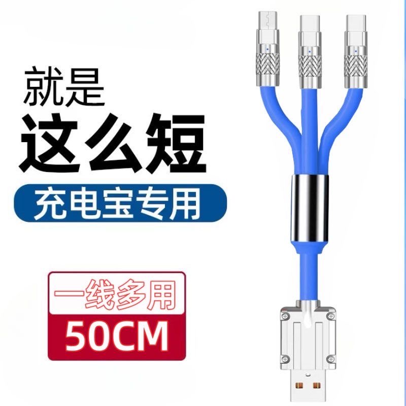120W超级快充短款三合一数据线充电线适用苹果华为安卓充电宝短线,3C数码配件,数据线,淘宝优惠券,粉丝福利购,淘宝优惠卷